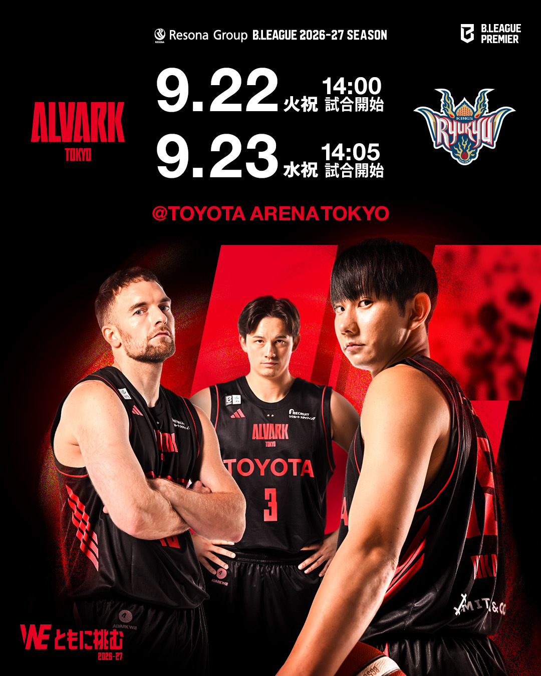 Bプレミア開幕戦 アルバルク東京 vs 琉球ゴールデンキングス 2026