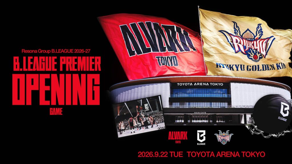 Bプレミア開幕戦 アルバルク東京 vs 琉球ゴールデンキングス 2026 公式ビジュアル